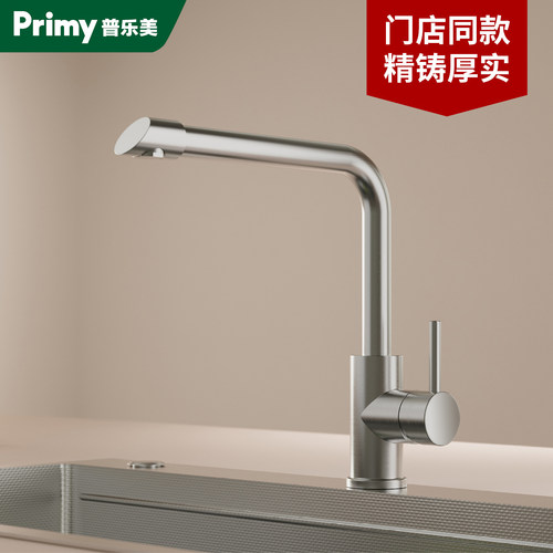可旋转厨房水龙头普乐美