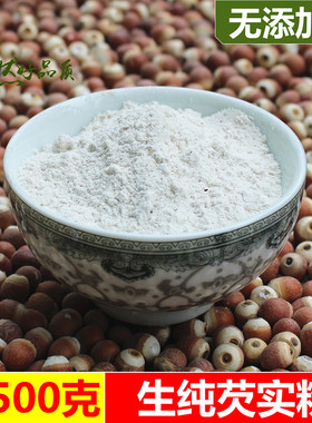 生纯芡实粉500g肇庆茨实粉欠实粉鸡头米粉肇实熟粉代打粉磨粉