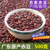 干货五谷杂粮 长粒小红豆农家自产新品 赤小豆500g 干1斤