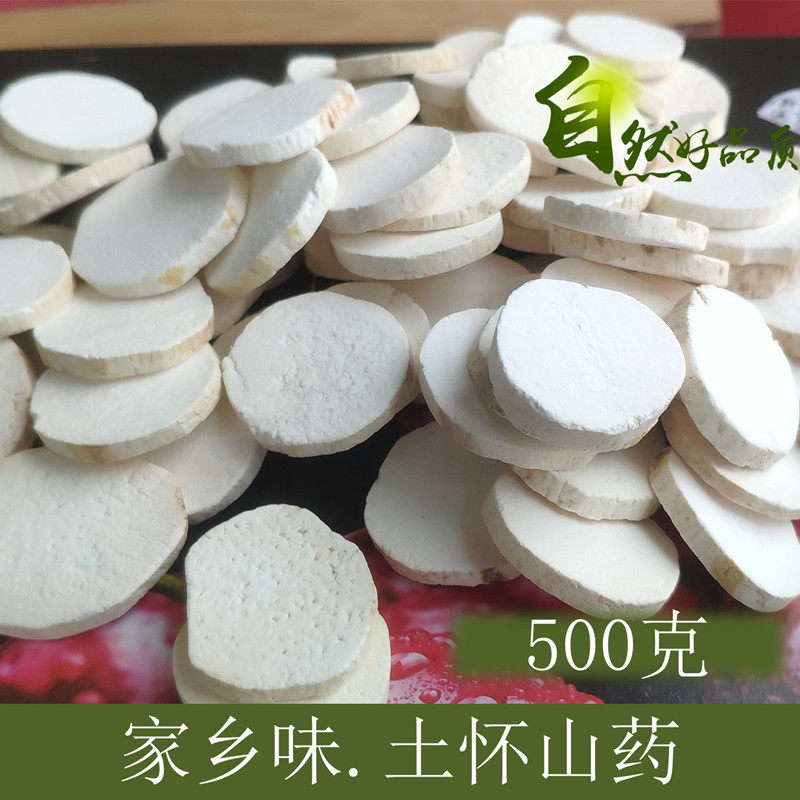 淮山药500g干货农家自产天然生晒山药淮山片土怀山干淮山可代打粉