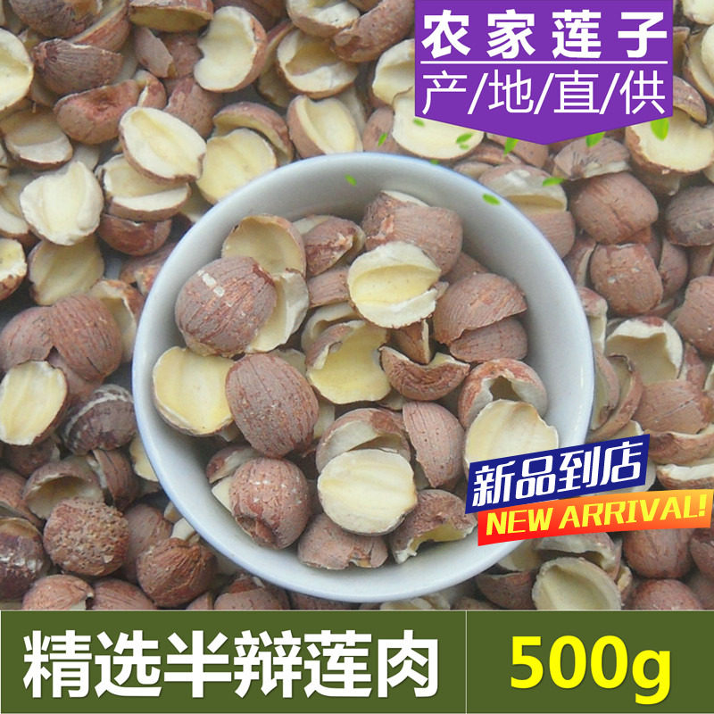 莲子干货莲仁去芯莲米500g莲肉农家自产半开边红莲子无硫湘莲