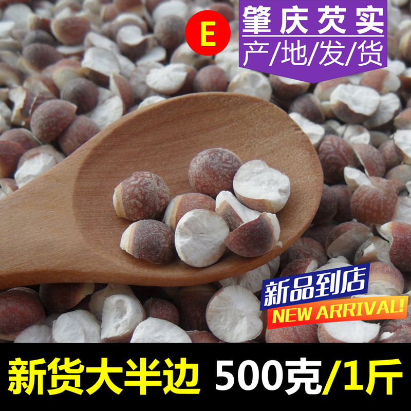 农家自产大粒新货红皮肇庆芡实
