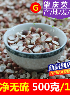 肇庆芡实干货500g克新货新鲜农家自产半开边头米鸡红皮茨实欠实仁