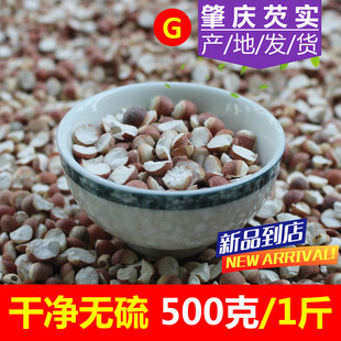 肇庆芡实干货500g克新货新鲜农家自产半开边头米鸡红皮茨实欠实仁