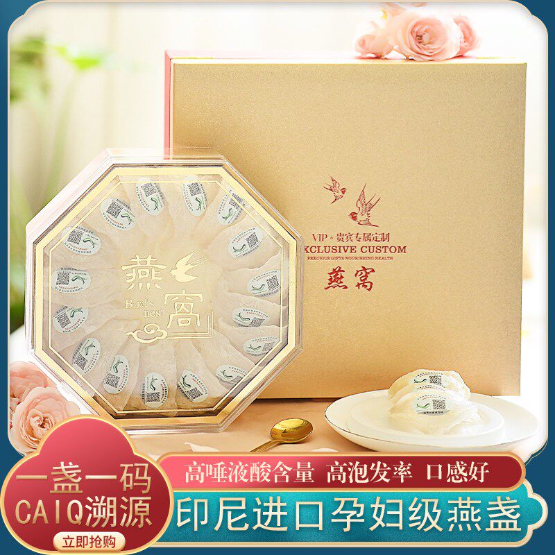 印尼旗舰官网正品溯源码燕窝干盏 孕妇期金丝白三角燕盏 100g礼盒