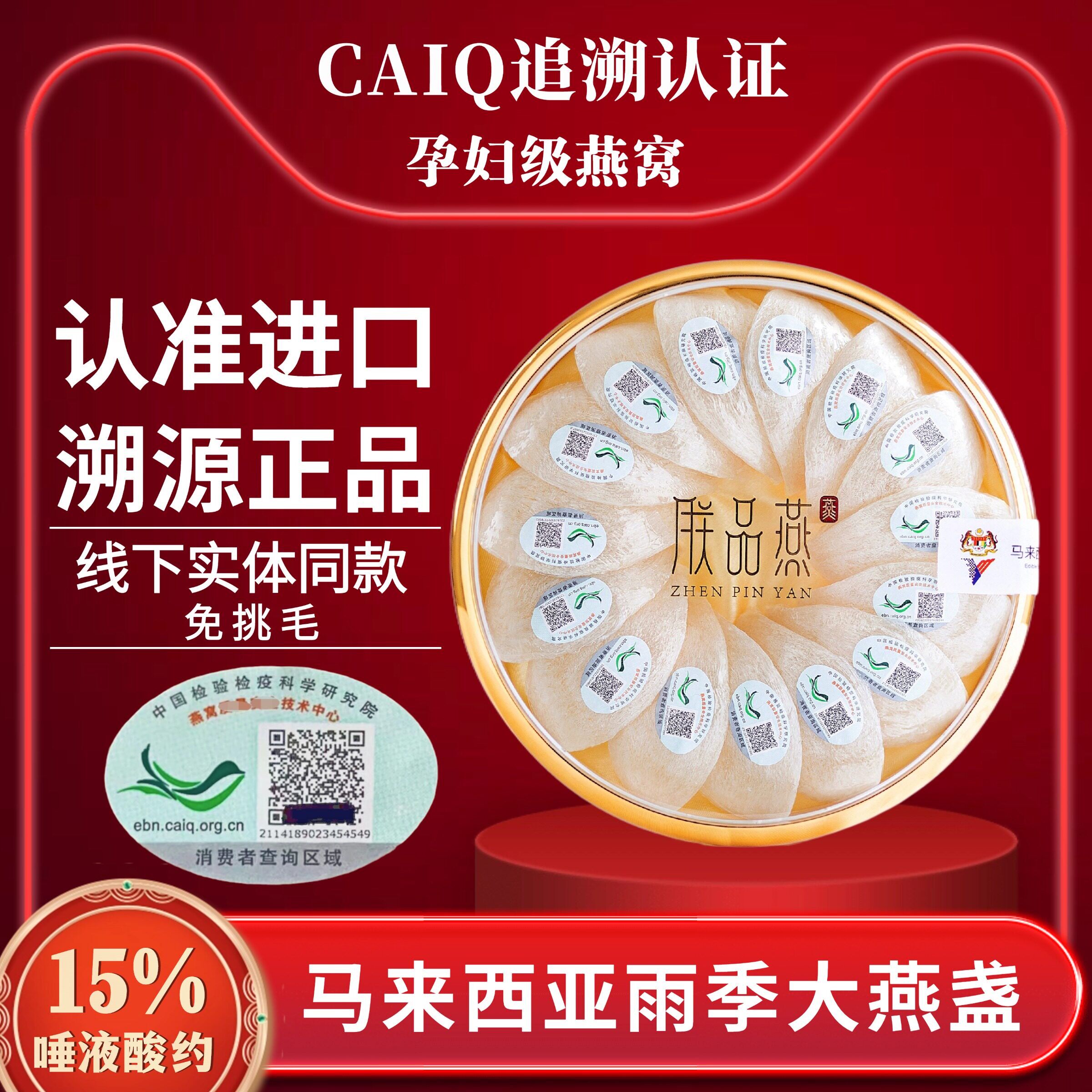 马来西亚五星溯源燕窝正品官方旗舰孕妇滋补进口金丝燕干盏礼盒