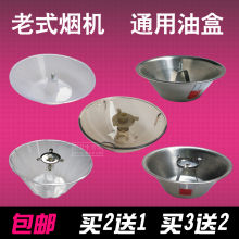 老式抽油烟机配件油盒 中式油烟机油杯 圆形三爪螺丝接油盘 包邮