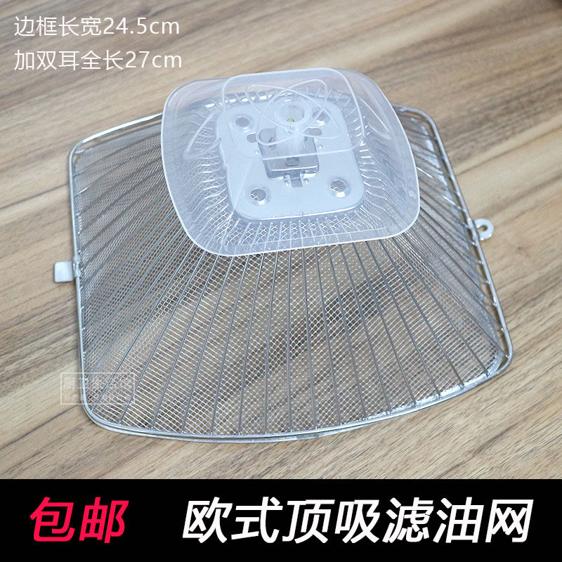 抽油烟机配件顶吸滤油网欧式方形烟机灶具配件