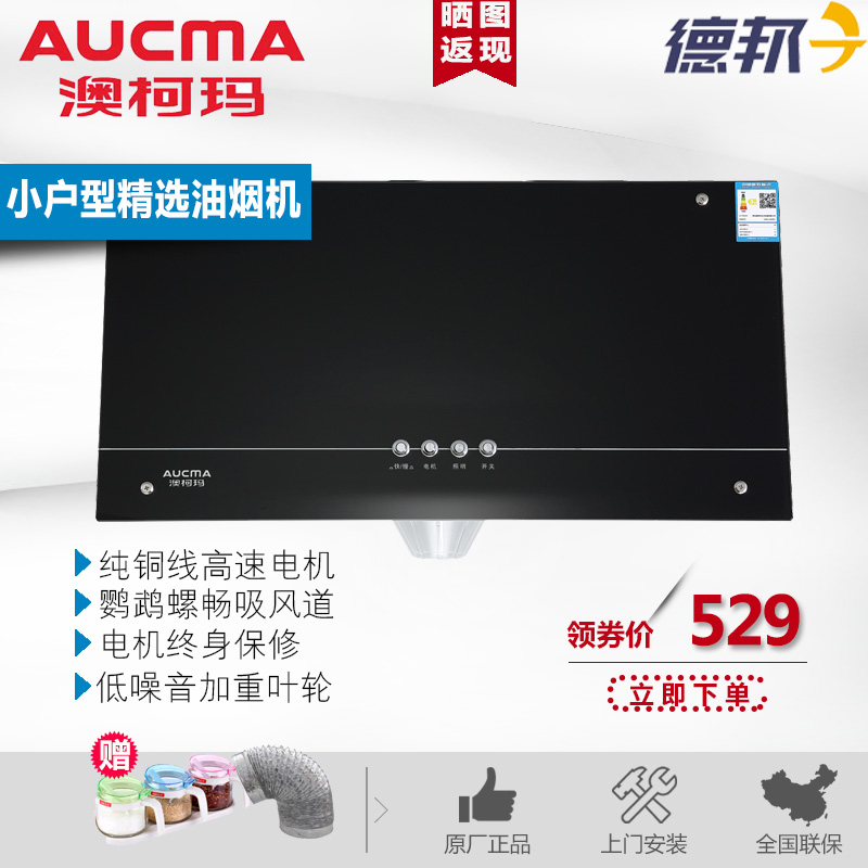 Aucma/°Ä¿ÂÂê cxw-180HZ1ÖÐʽÑÌ»úС³ß´çŷʽ¶¥ÎüÎüÓÍÑÌ»úÅÅ·çÉÈ