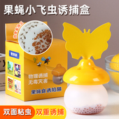 小飞虫果蝇陷阱诱捕器灭蝇无毒捉捕小果蝇克星神器双重粘捕果蝇器