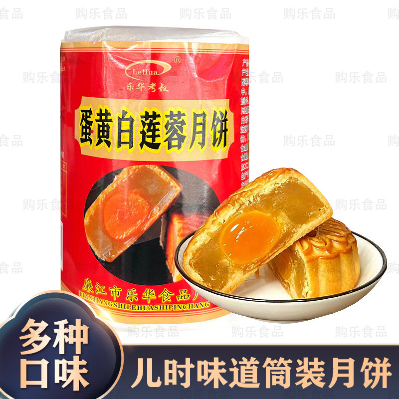 乐华考叔蛋黄莲蓉月饼纸包500克