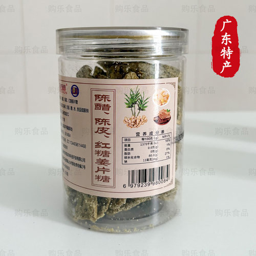 陈醋陈皮红糖姜片糖250克瓶装