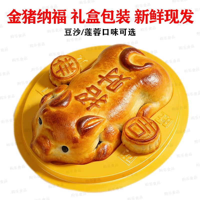 招财金猪纯手工传统素食发财糕点进宅开业生日广东拜山点心零食