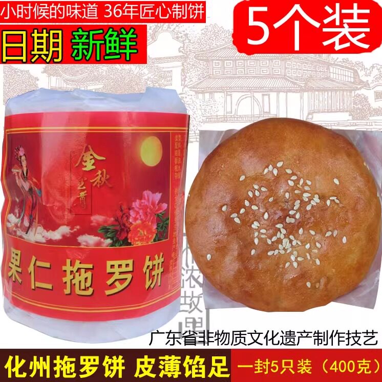 拖罗饼 中秋广式月饼 化州湛江廉江特产 纸筒装传统老式月饼 包邮