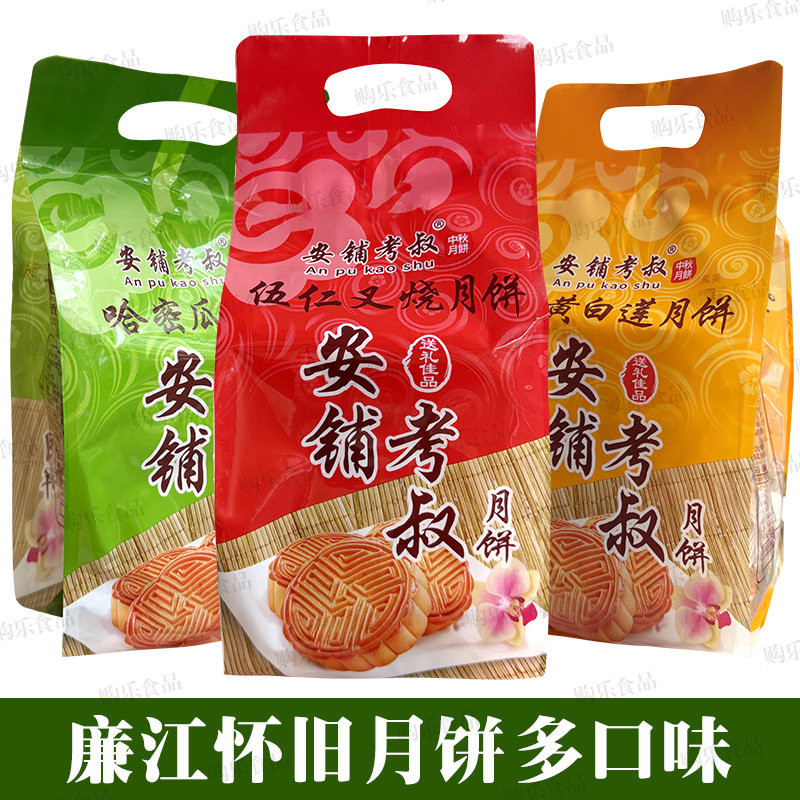 安铺考叔哈密瓜拖罗叉烧袋装月饼