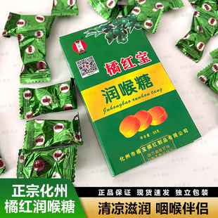 正宗化橘红润喉糖调制含片硬糖抽烟清嗓独立包装橘红宝化州特产
