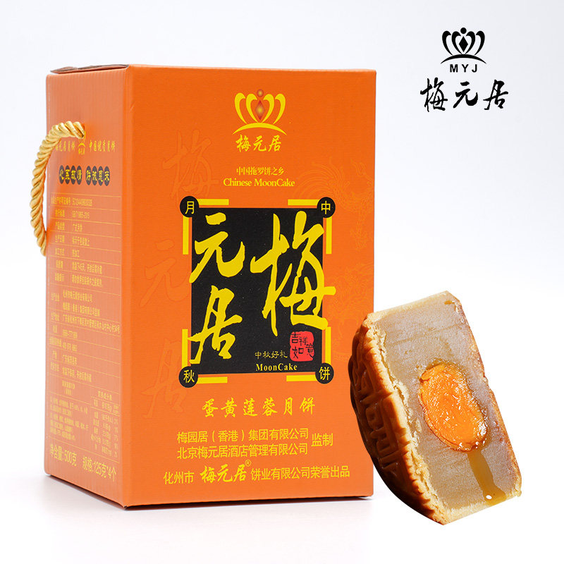 梅元居蛋黄莲蓉月饼手提礼盒装