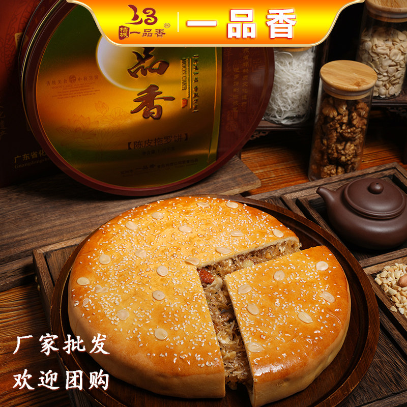 一品香广式月饼化州陈皮拖罗饼图片