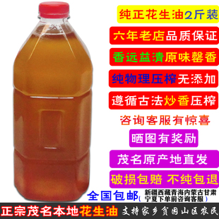 茂名化州高州信宜土特产老家农村本地自榨食用清油浓香纯正花生油