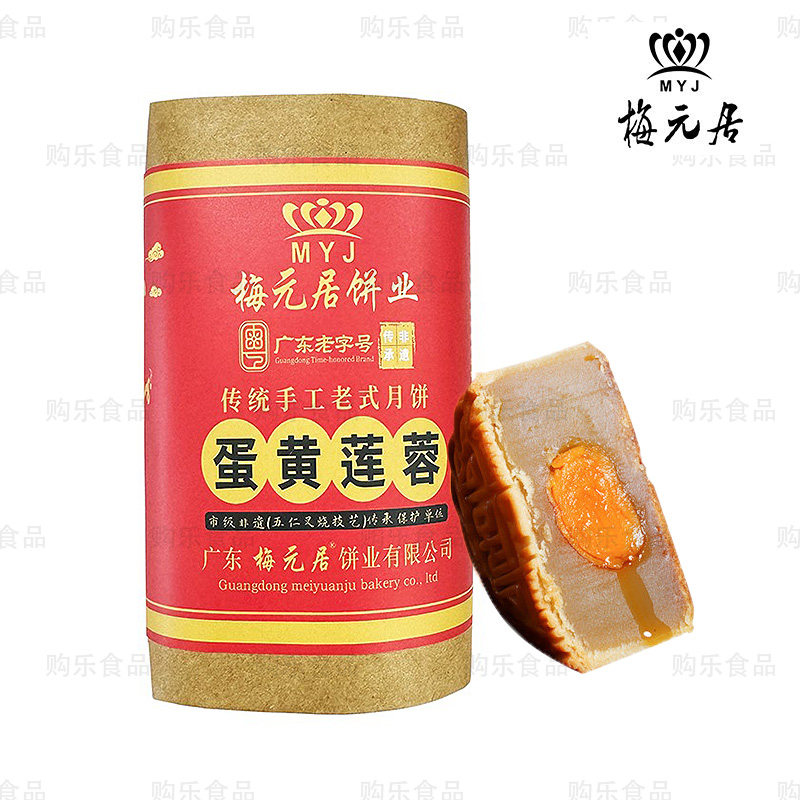 梅元居老式纸筒蛋黄莲蓉月饼500g 化州特产蛋黄莲蓉手提装4*125g