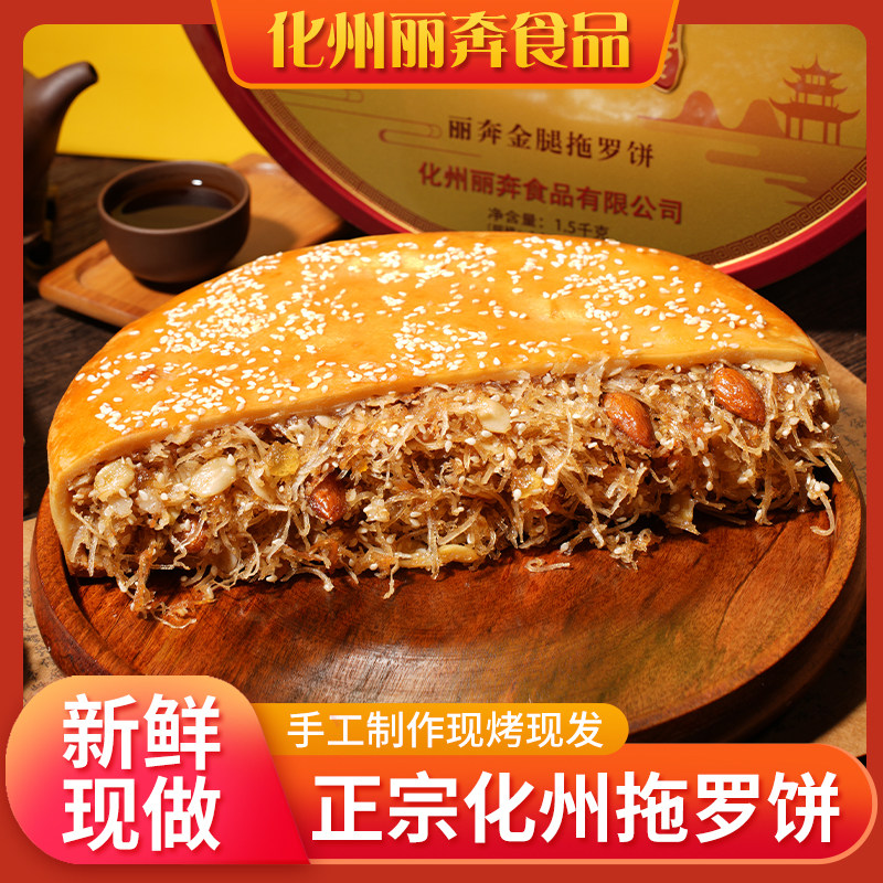 丽奔拖罗饼化州酥皮广式月饼椰丝图片