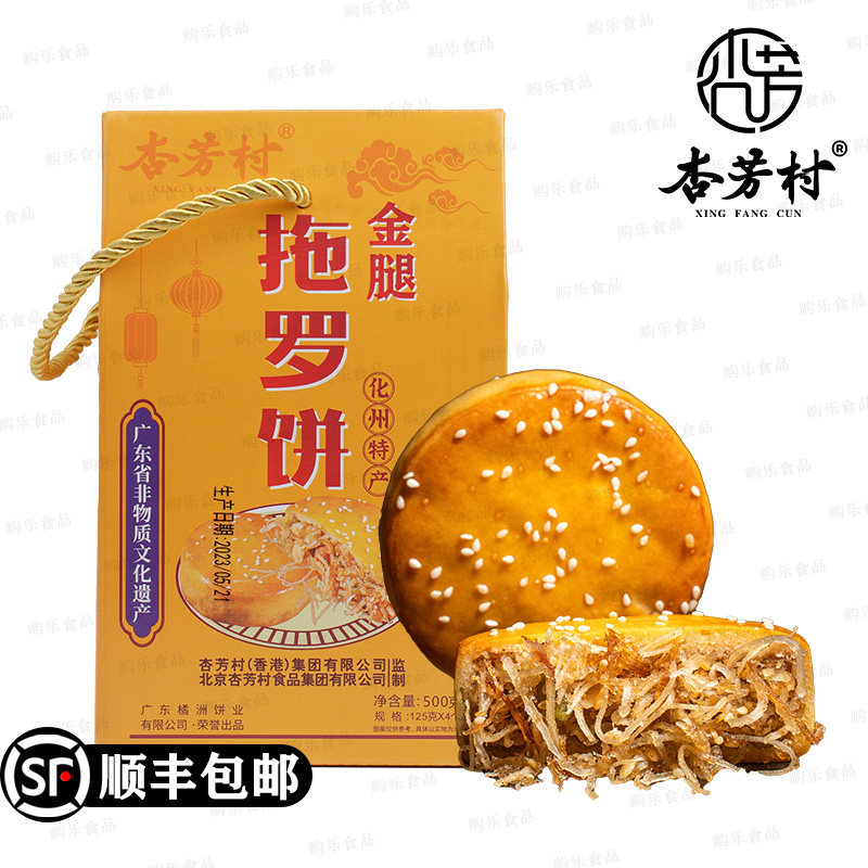 杏芳村手提金腿拖罗月饼500g