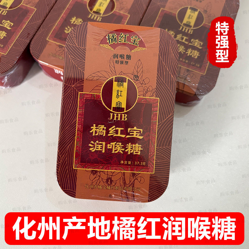 化州橘红润喉糖橘红调制含片硬糖抽烟清嗓正宗小颗独立包装橘红宝