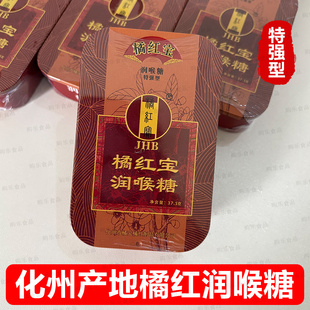 化州橘红润喉糖橘红调制含片硬糖抽烟清嗓正宗小颗独立包装橘红宝