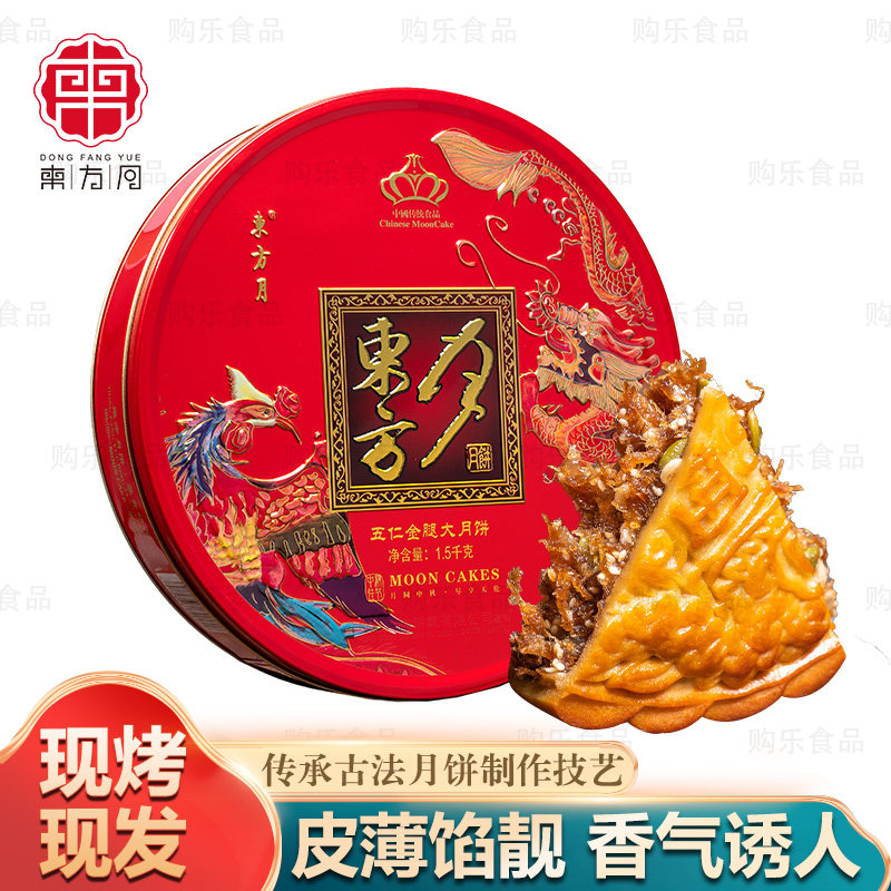 正宗东方月五仁金腿大月饼铁盒装 化州特产伍仁叉烧中秋月饼送礼