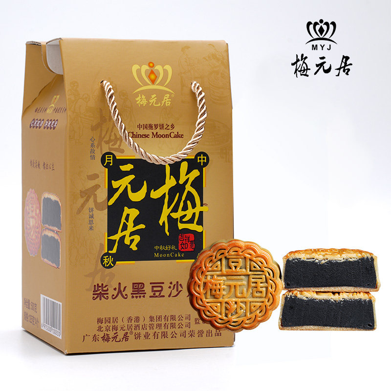 手工柴火黑豆沙月饼礼盒