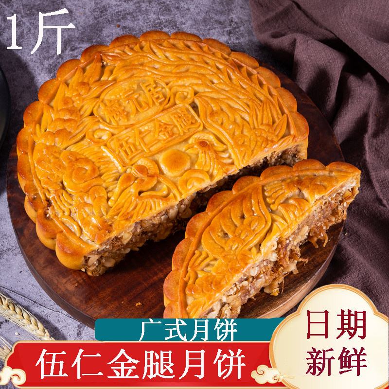 广东梅元居五仁金腿广式老式酥皮五仁大月饼中秋传统月饼礼盒装