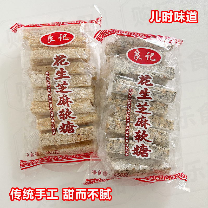 花生黑白芝麻椰蓉软糖 姜糖 麦芽糖广东廉江传统手工童年味道零食