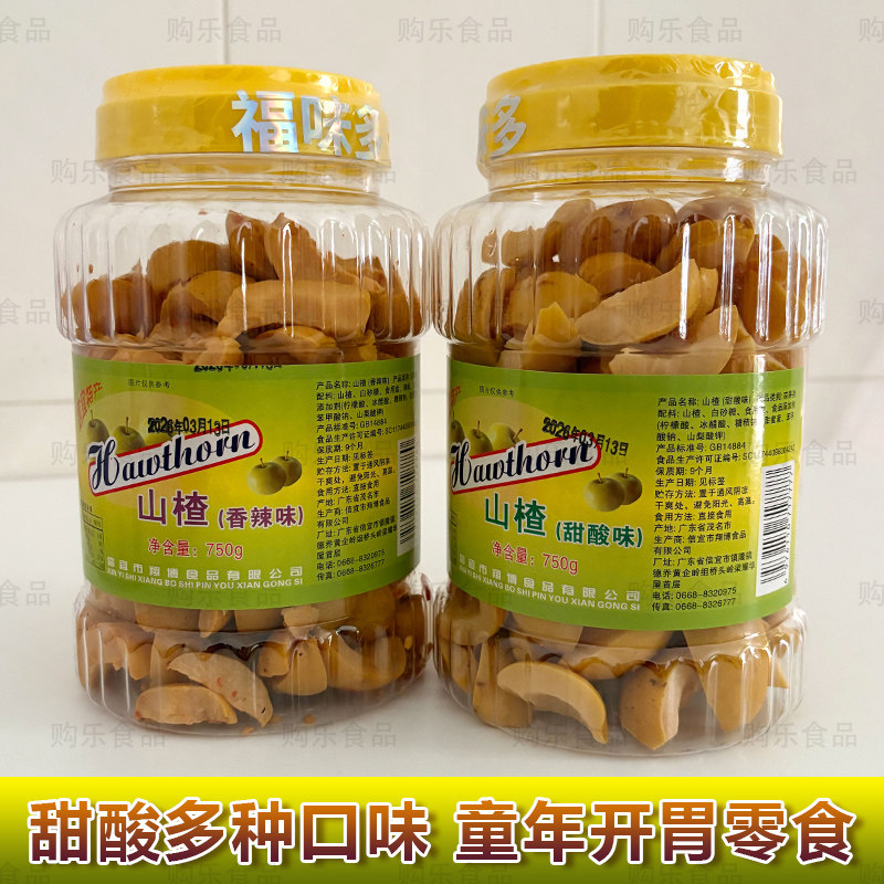 信宜特产山楂果脯 福味多腌制山楂酸辣口味开胃童年怀旧零食瓶装
