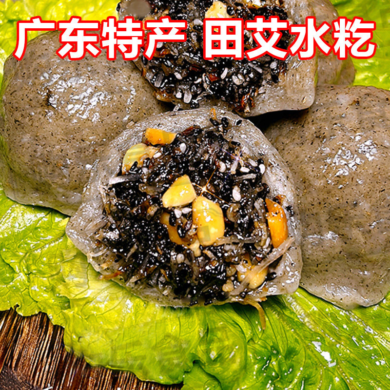 茂名特产田艾籺水籺正宗客家人寿桃籺纯手工化州高州吴川特色小吃