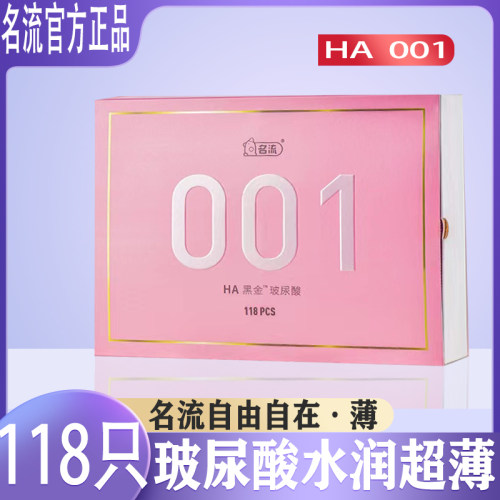 名流001尿酸避孕套ha黑金超薄