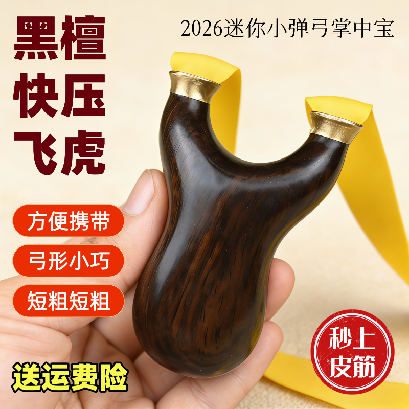 快压铜头掌中宝迷你小弹弓成年人专用高精度圆撑头弹弓木质木制弓