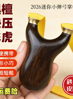 木头小弹弓微型袖珍弹弓扁皮筋弓