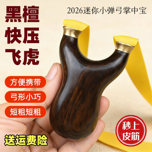 木头小弹弓微型袖珍弹弓扁皮筋弓