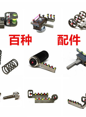 弹弓大全配件专用激光瞄弓改装螺丝瞄具排瞄瞄准器狙击钛合金瞄具