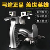 弓途盖世英雄弹弓高精度枪式 不锈钢 比赛专用钛合金成年人专用新式