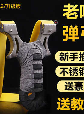 弹弓成年人专用高精度钢珠专用皮筋正品新款不锈钢传统弹弓比赛弓