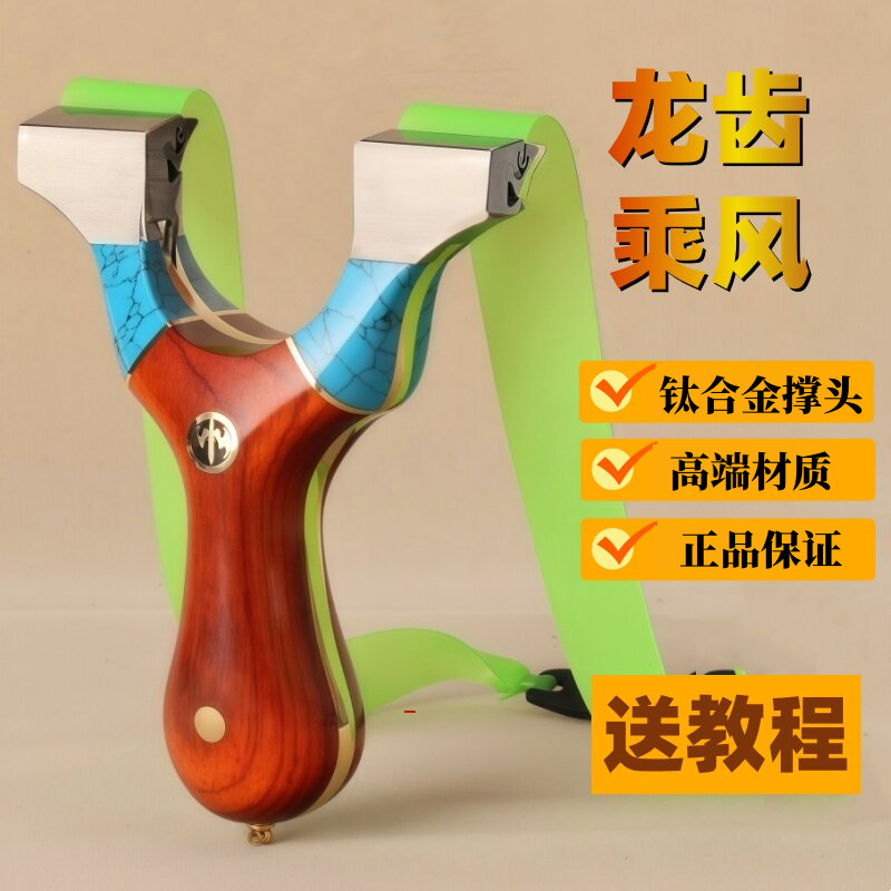 钛合金龙齿乘风新款加强版弹弓高精度扁皮筋比赛成年人专用弓金属