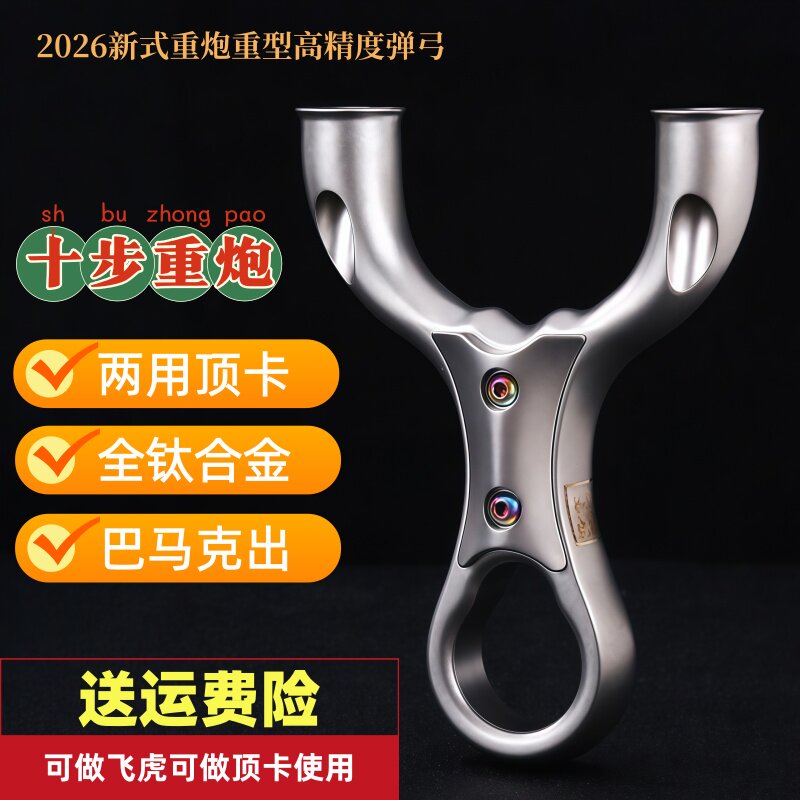 钛合金弹弓高精度大威力顶卡单卡直板飞虎弹弓圆撑头户外竞技扁皮