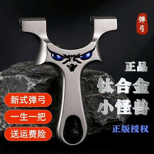 TC21钛合金龙齿快压夹片正品弹弓成年人专用高精度小怪兽户外竞技