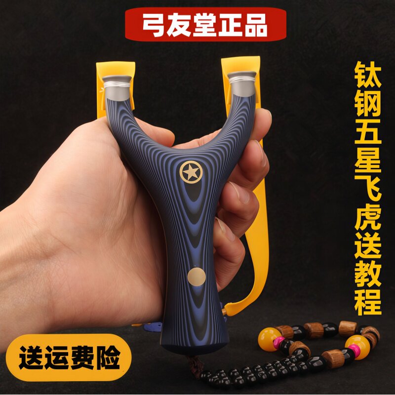 g10飞虎弹弓成年人专用圆头皮筋圆撑头五星精准新款蛋弓户外竞技