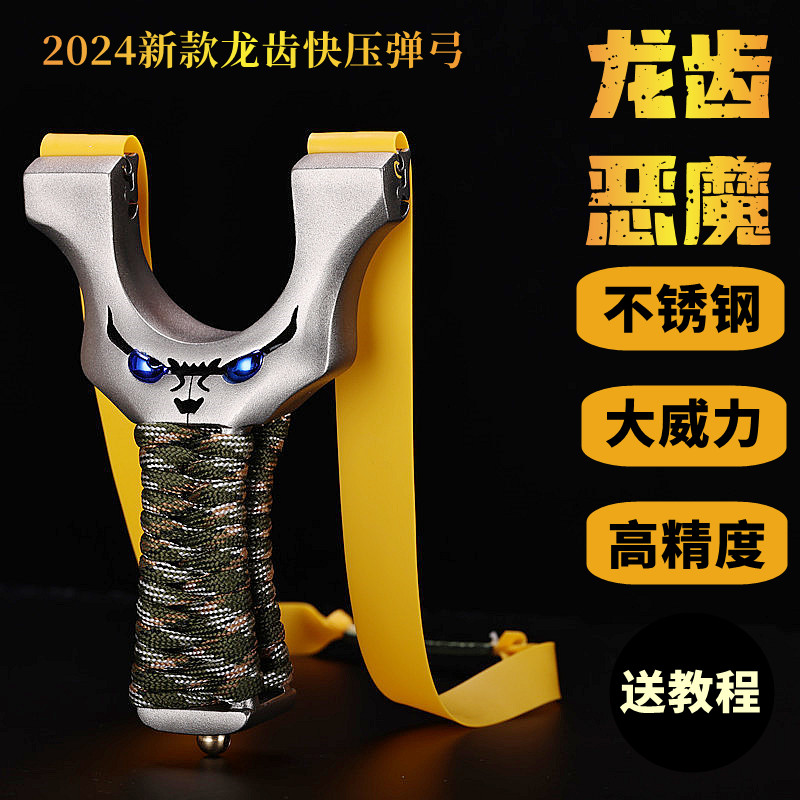 弹弓不锈钢龙齿快压高精度大威力