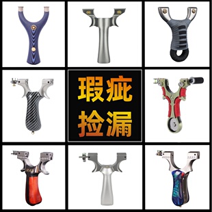 捡漏尾货清仓残次二手弹弓龙齿快压圆头飞虎顶卡传统冷弯户外专用