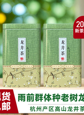 2026新茶浓香耐泡雨前老树龙井茶