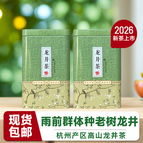 2026新茶浓香耐泡雨前老树龙井茶