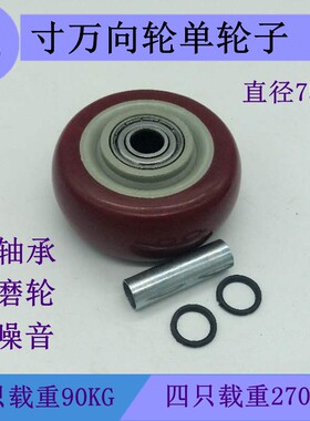 热卖3寸4寸枣红色万向轮单轮子静音耐磨轮带6001钢轴承小车轱辘